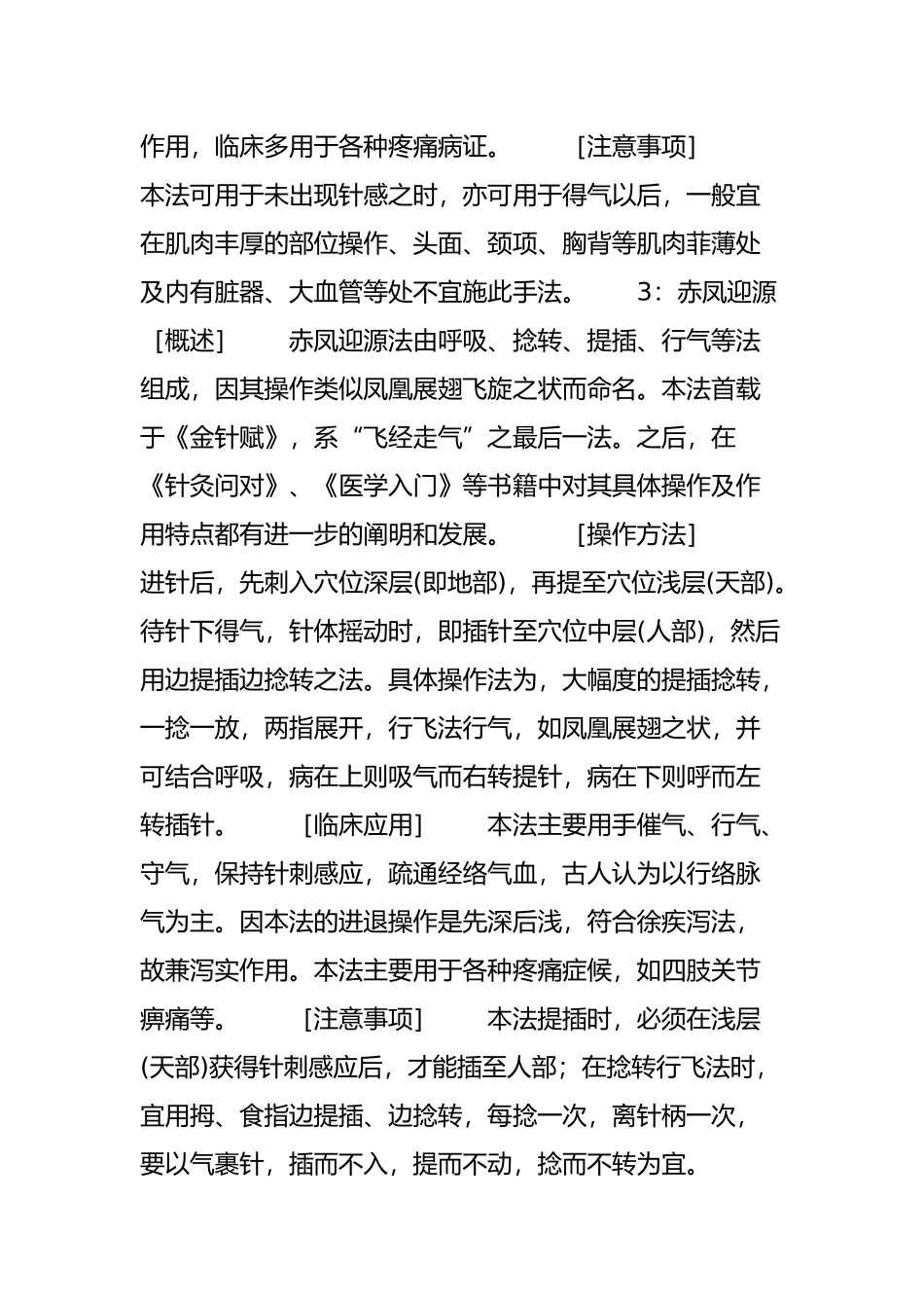 古法针灸行针补泄运气行气手法_第3页