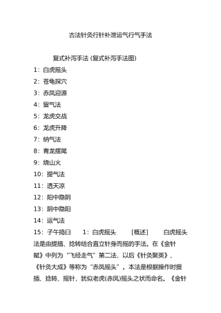 古法针灸行针补泄运气行气手法