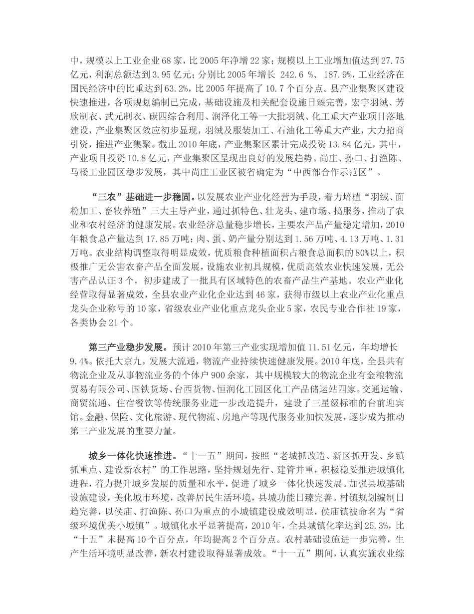 台前县国民经济与社会发展第十二个五年规划纲要_第2页
