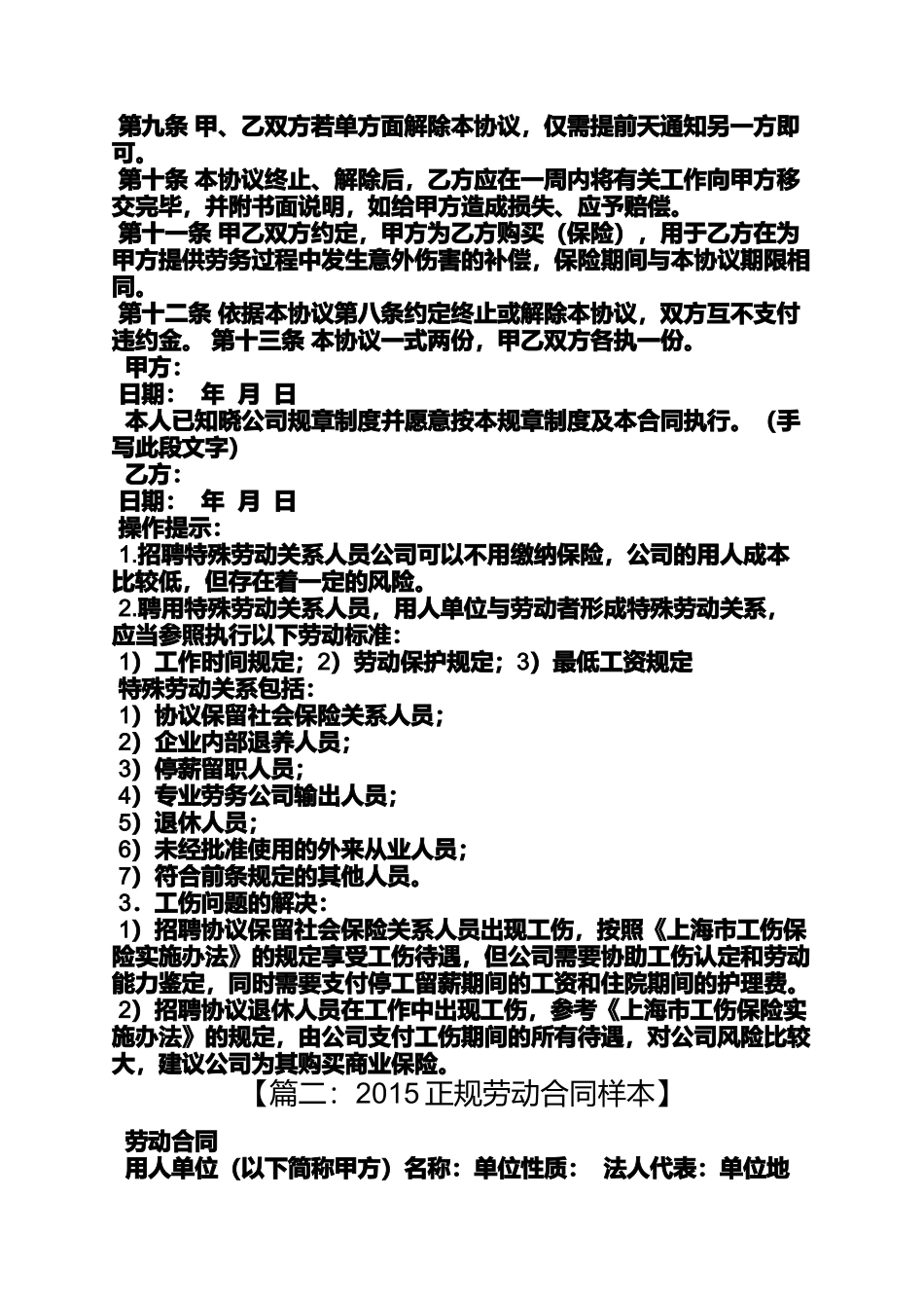 合同范本之特殊岗位劳动合同_第2页
