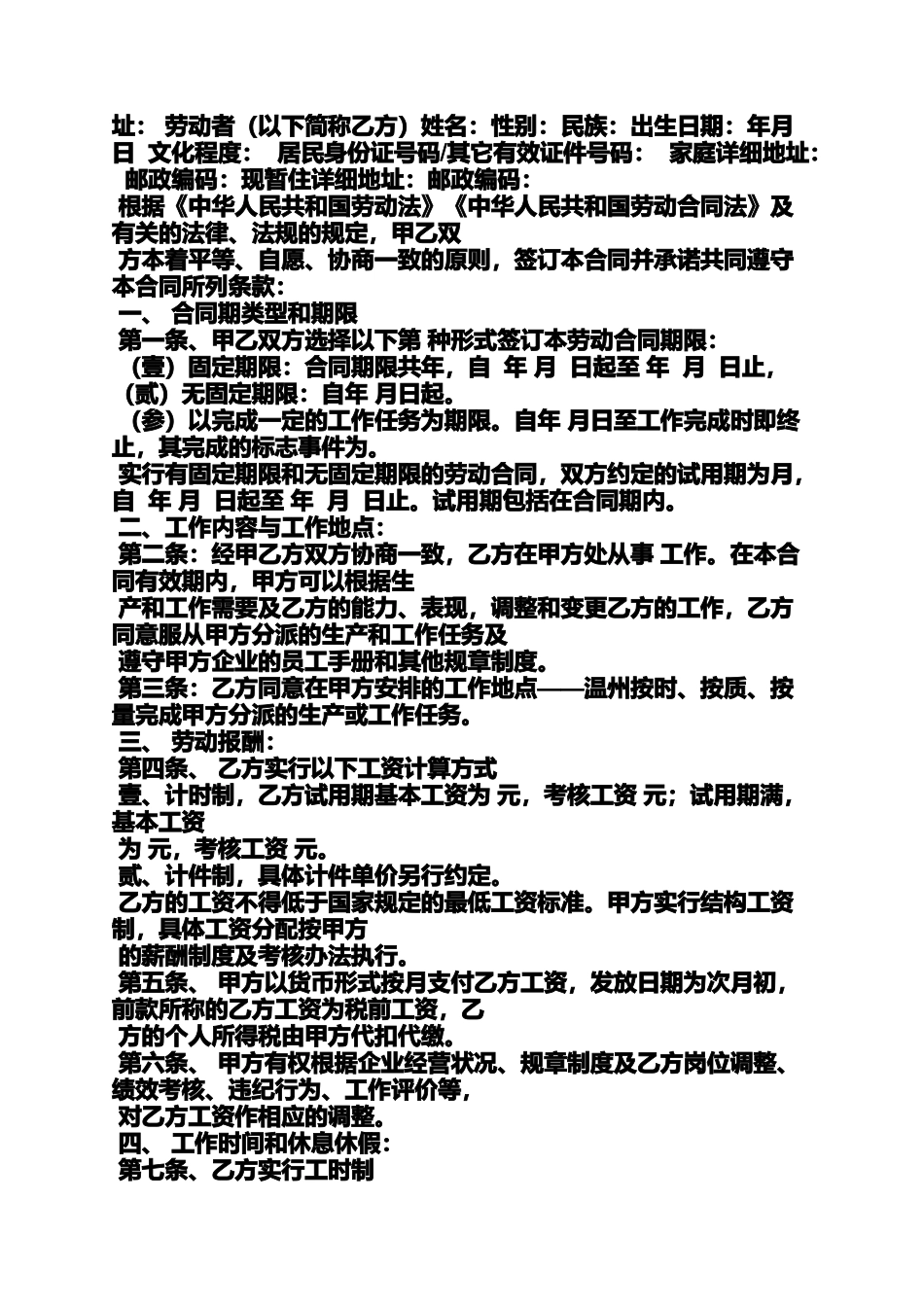 合同范本之特殊岗位劳动合同_第3页