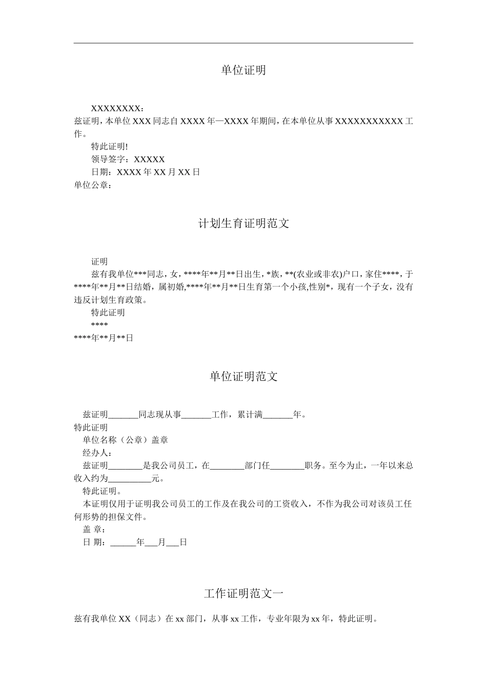 各种证明模板_第1页