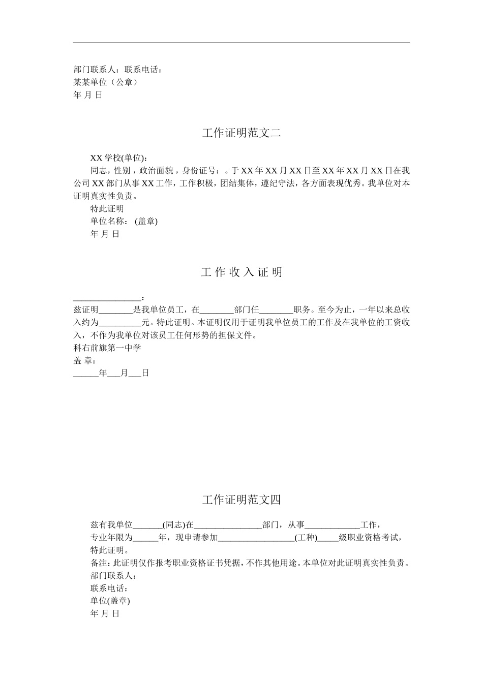 各种证明模板_第2页