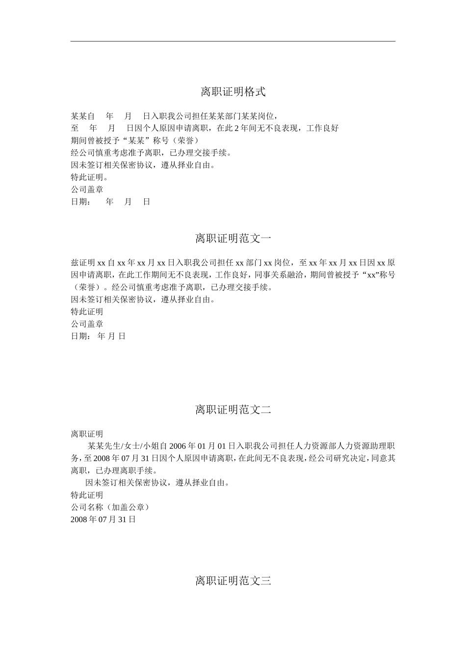 各种证明模板_第3页