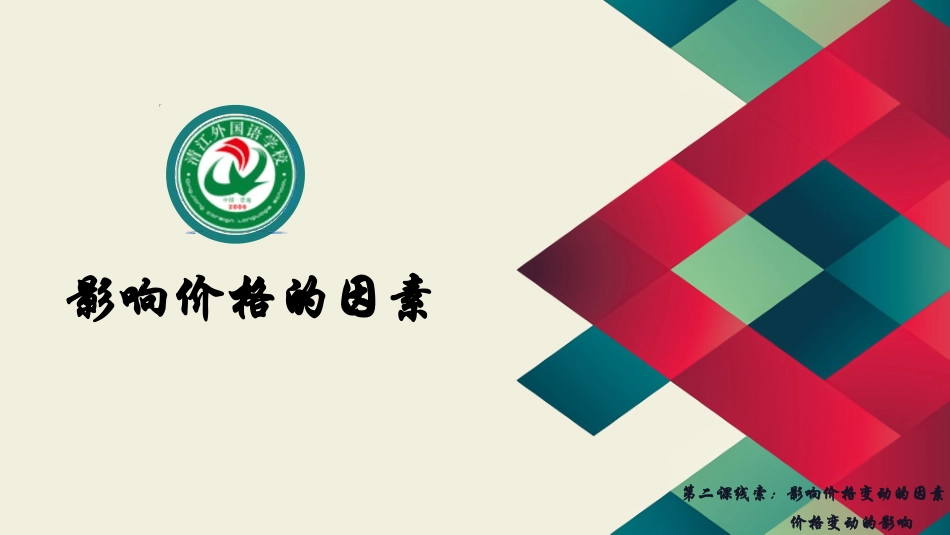 多变的价格影响价格的因素_第3页