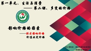 多变的价格影响价格的因素