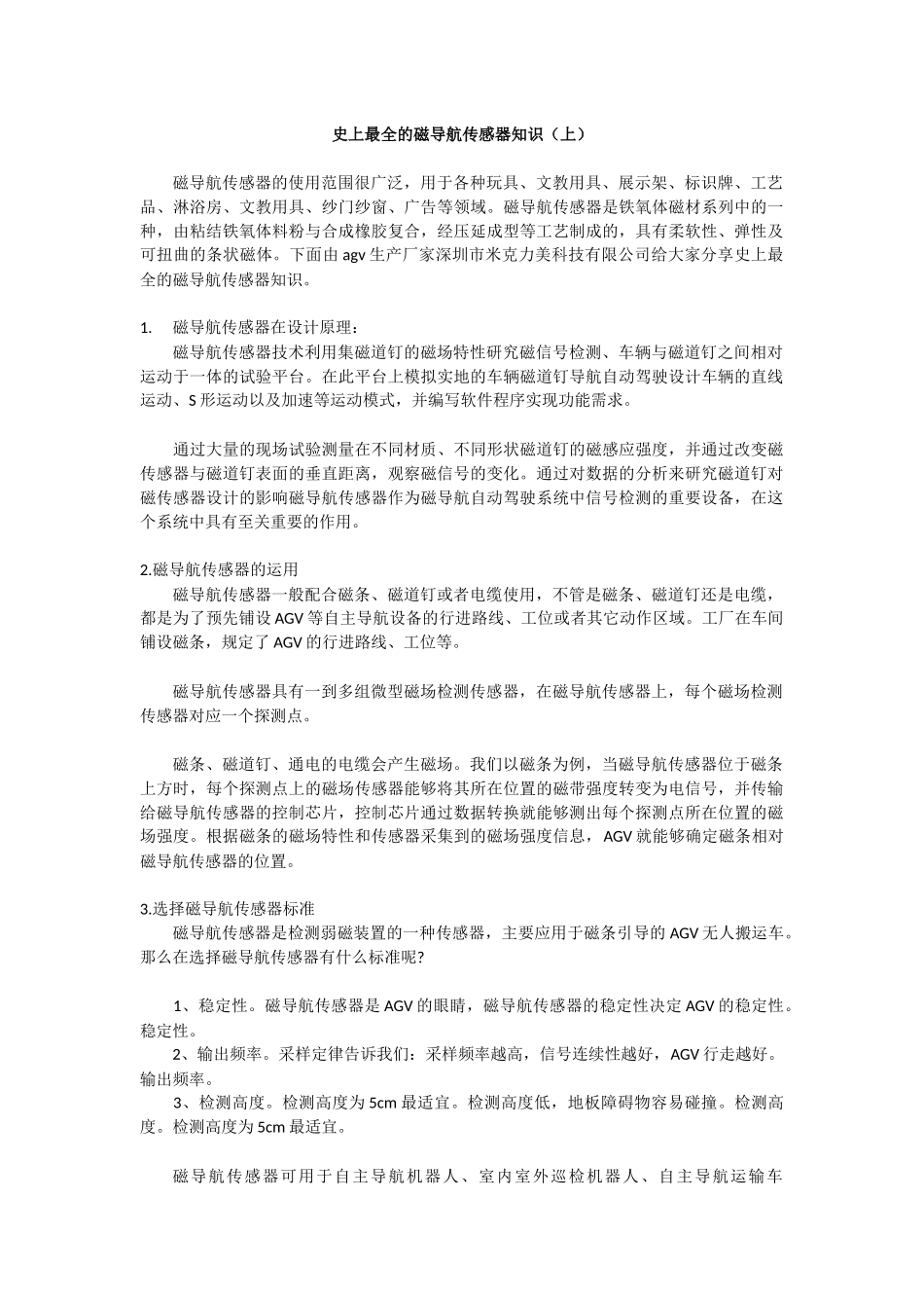 史上最全的AGV磁导航传感器知识大全_第1页