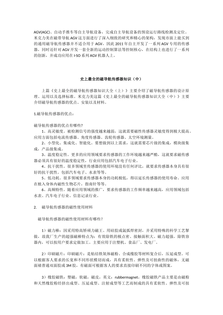 史上最全的AGV磁导航传感器知识大全_第2页