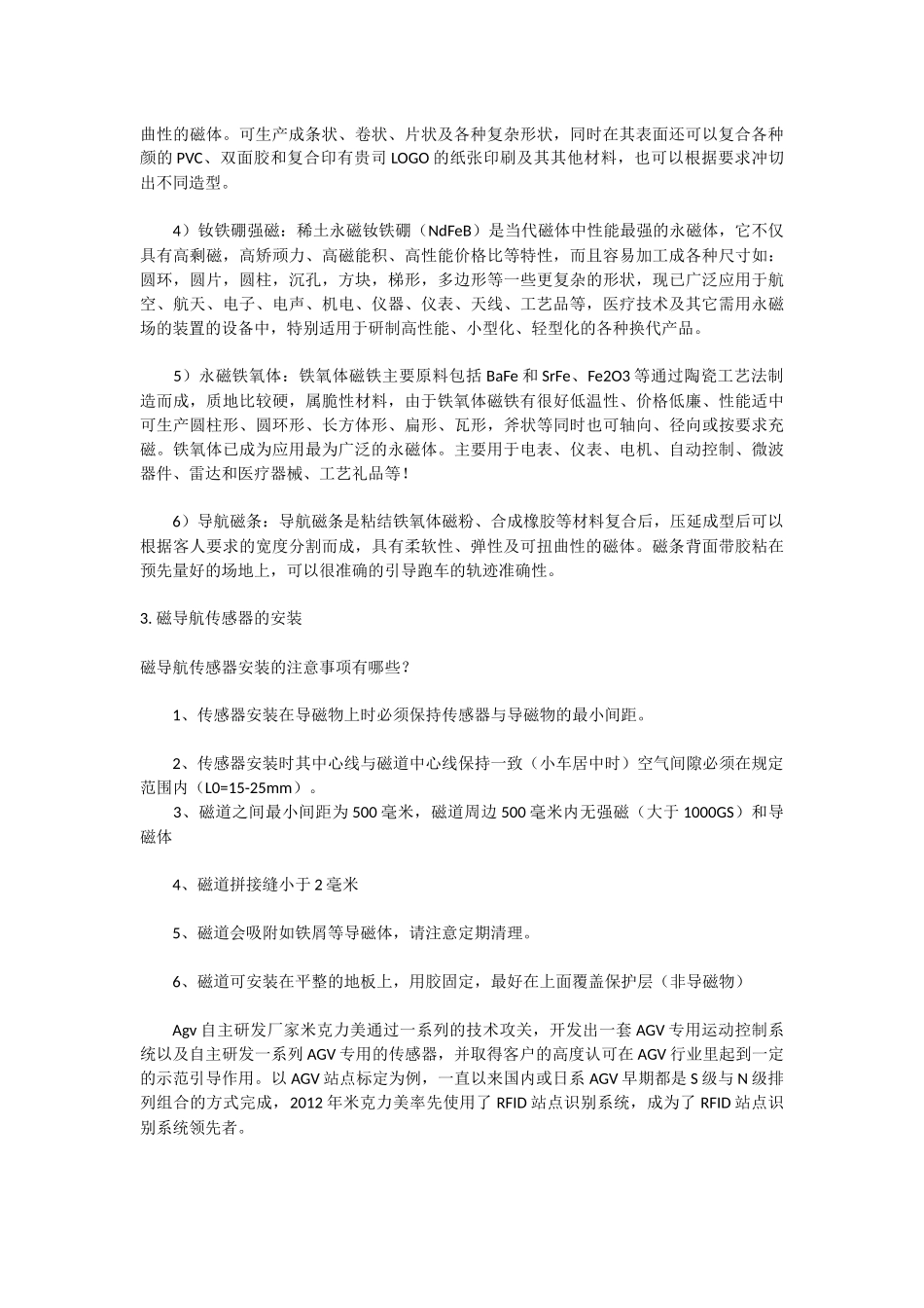 史上最全的AGV磁导航传感器知识大全_第3页