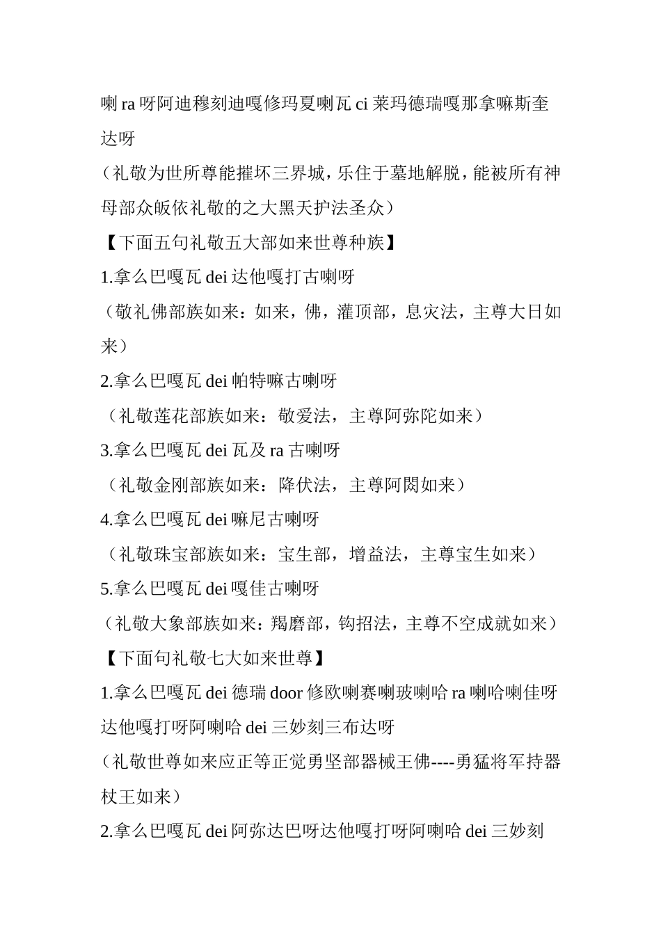 古梵文楞严咒汉字注音_第3页