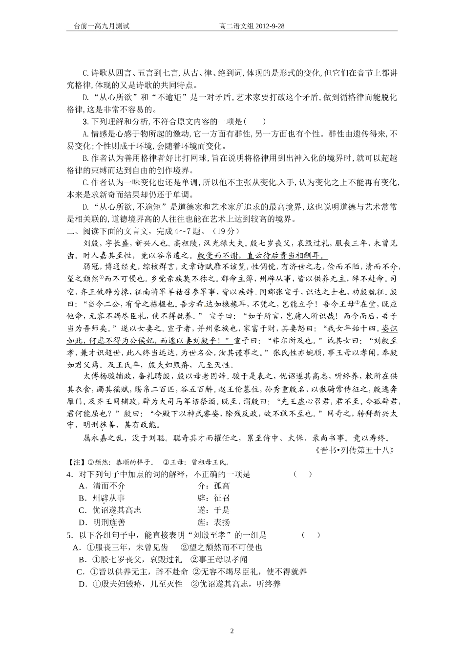 台前一高2012-2013学年高二第一次月考语文试题_第2页