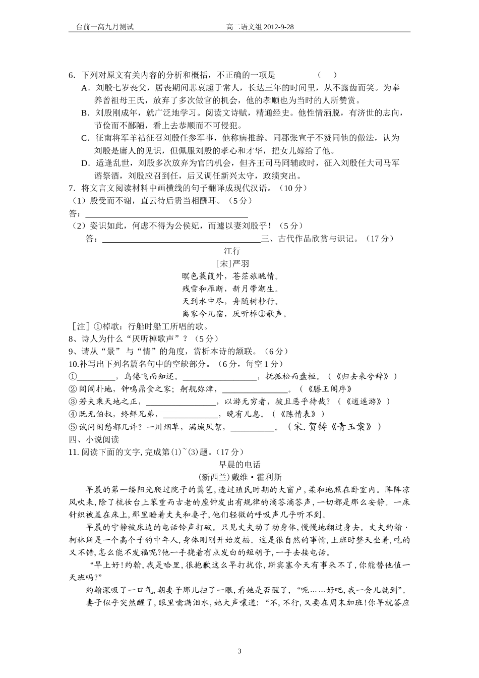台前一高2012-2013学年高二第一次月考语文试题_第3页