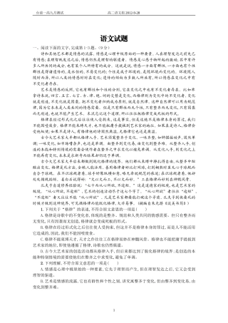 台前一高2012-2013学年高二第一次月考语文试题
