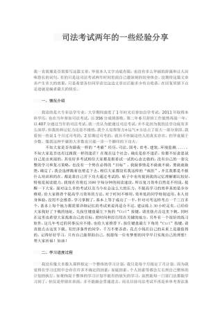 司法考试两年的一些经验分享