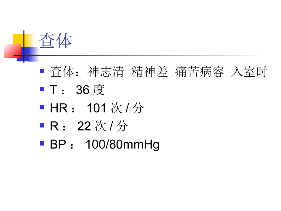 多发肋骨骨折血气胸护理查房_第3页