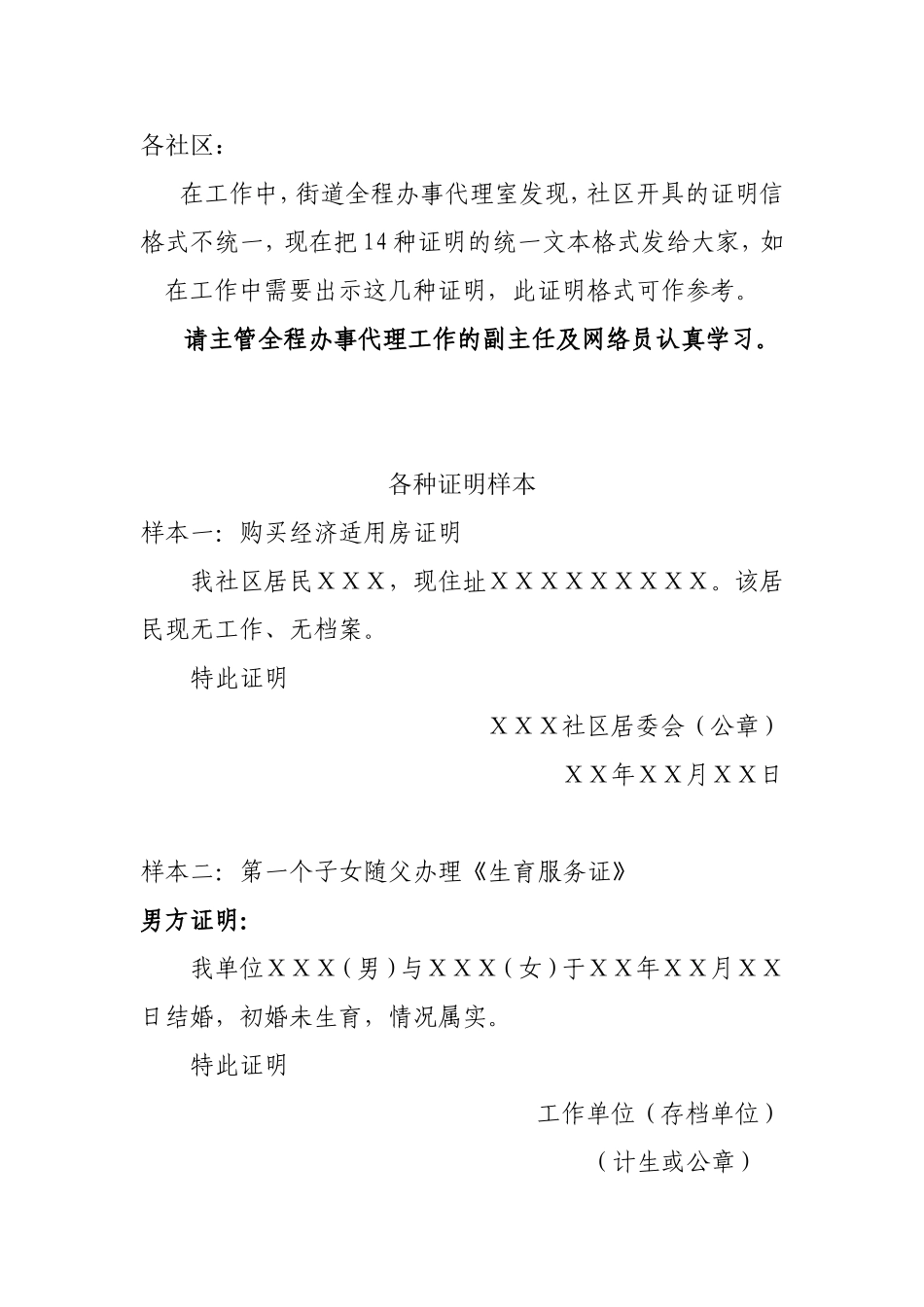 各种证明样本_第1页