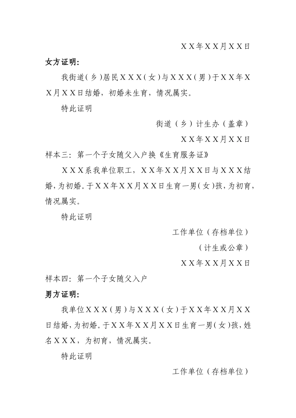 各种证明样本_第2页