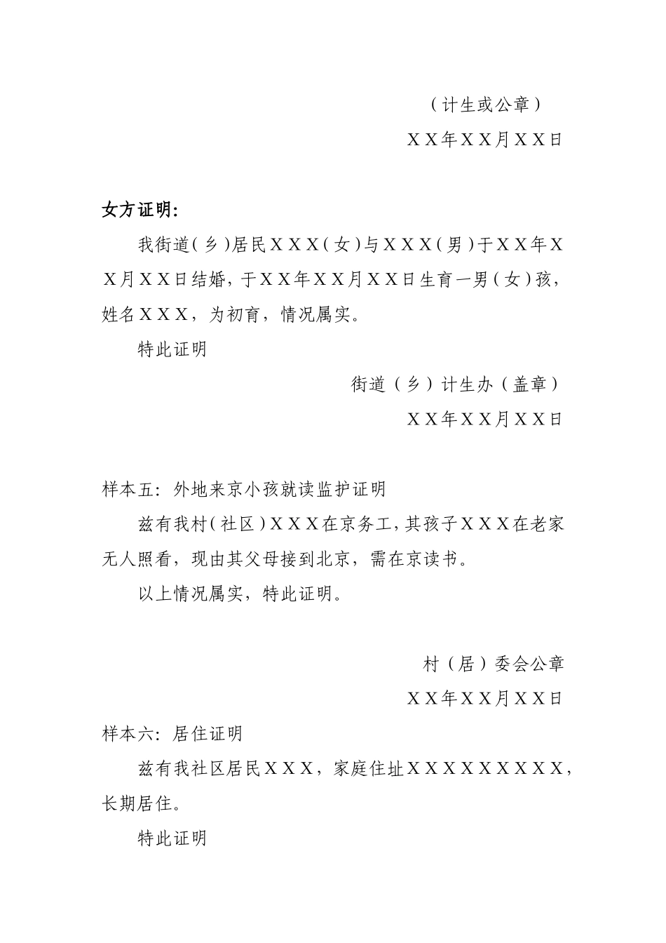 各种证明样本_第3页