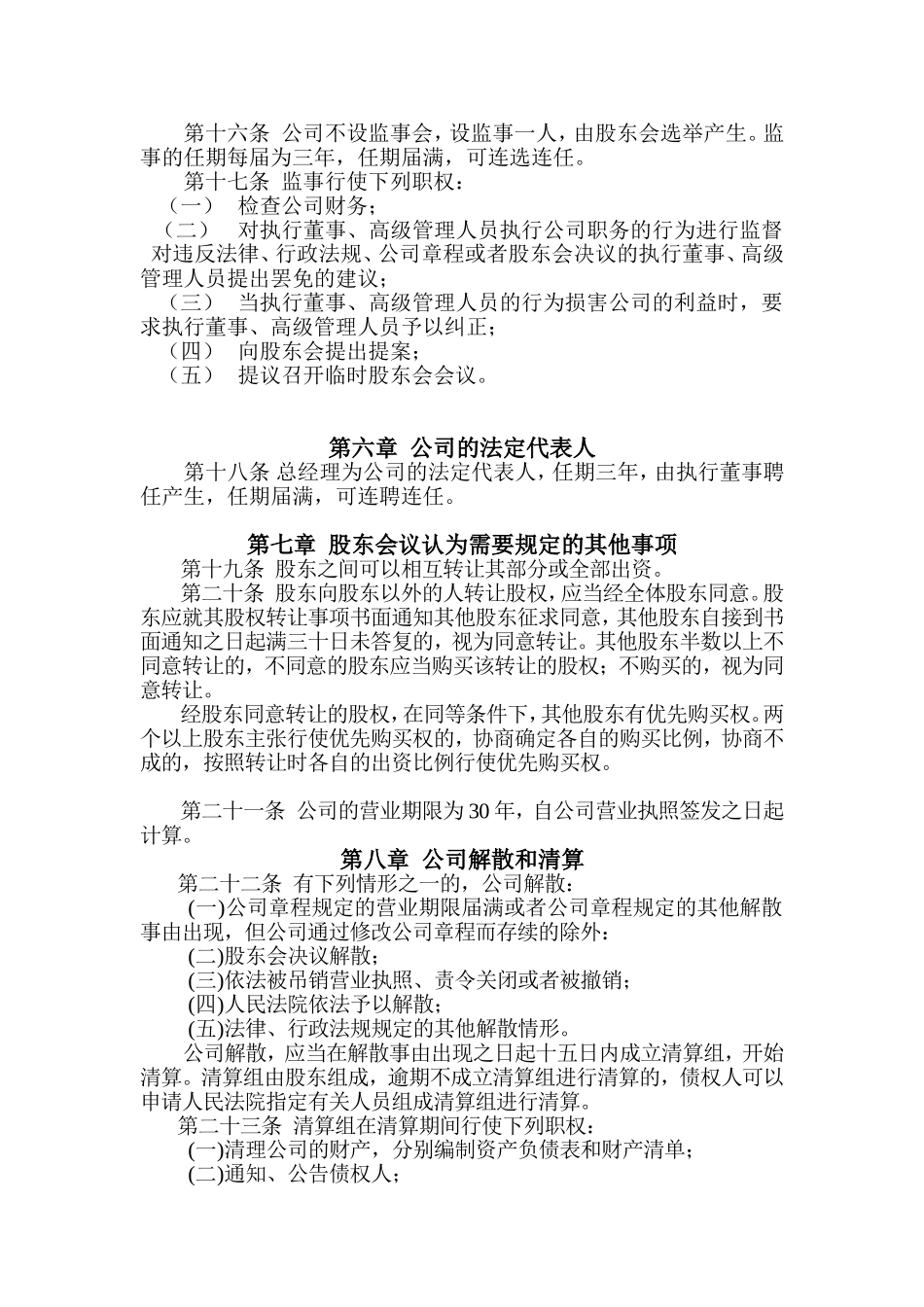 句容华茂工艺品有限公司章程_第3页