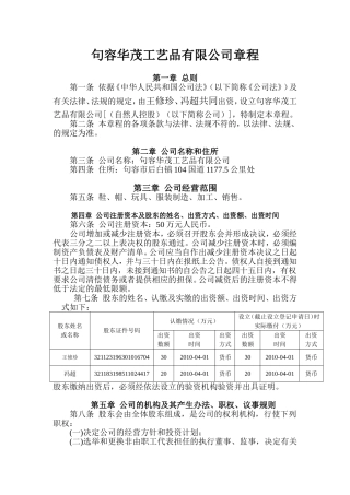句容华茂工艺品有限公司章程