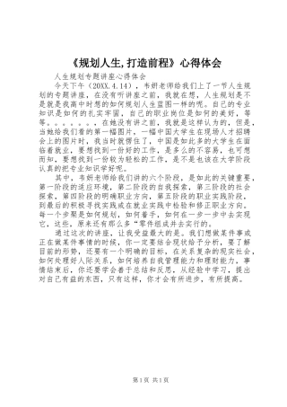 规划人生打造前程心得体会