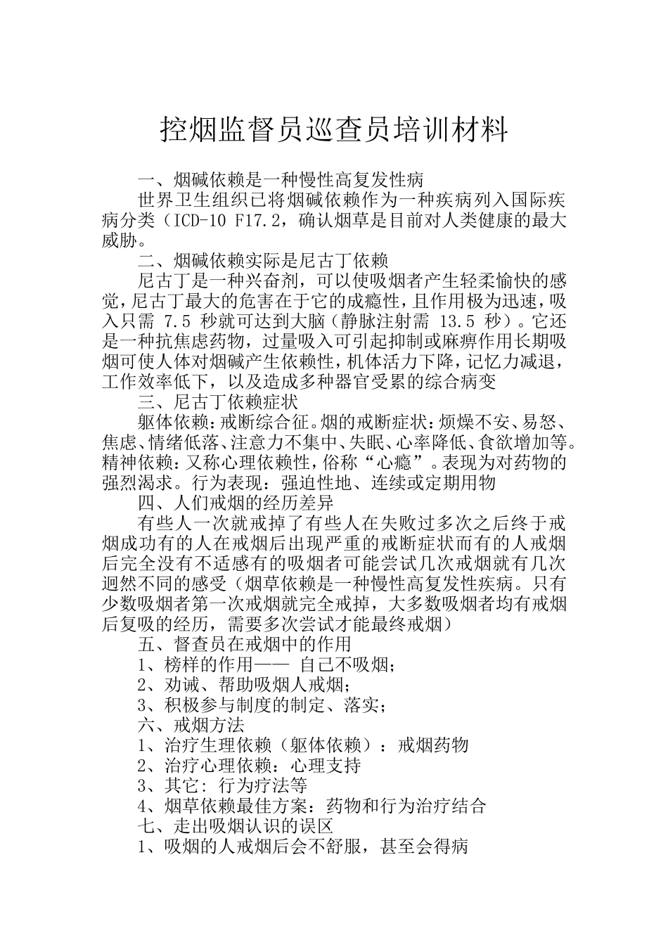 古敢小学控烟监督员和巡查培训材料_第2页