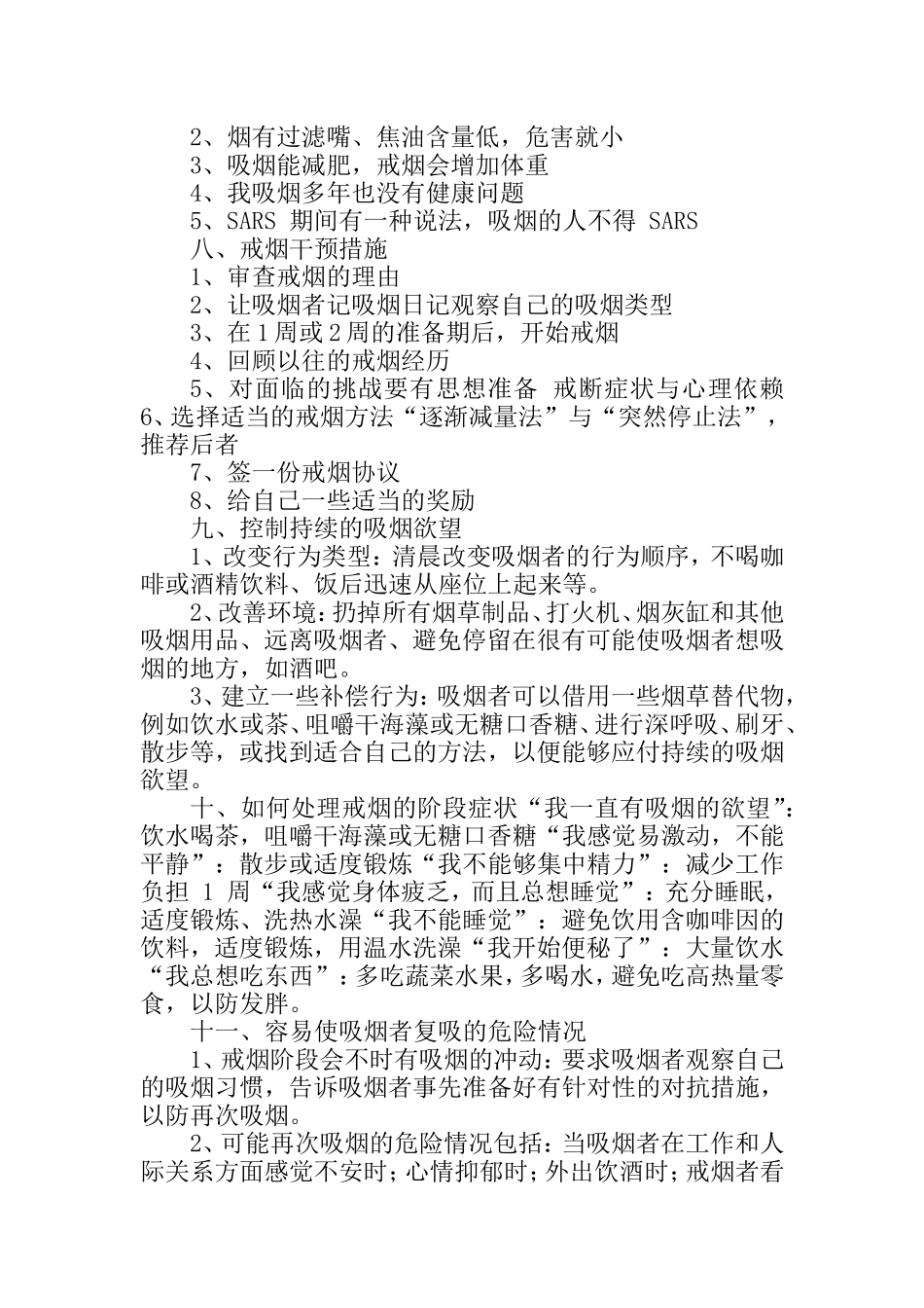 古敢小学控烟监督员和巡查培训材料_第3页