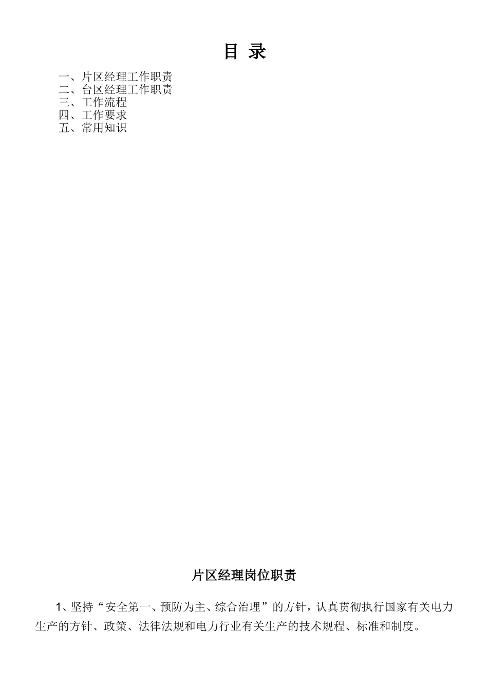 台区经理手册_第2页