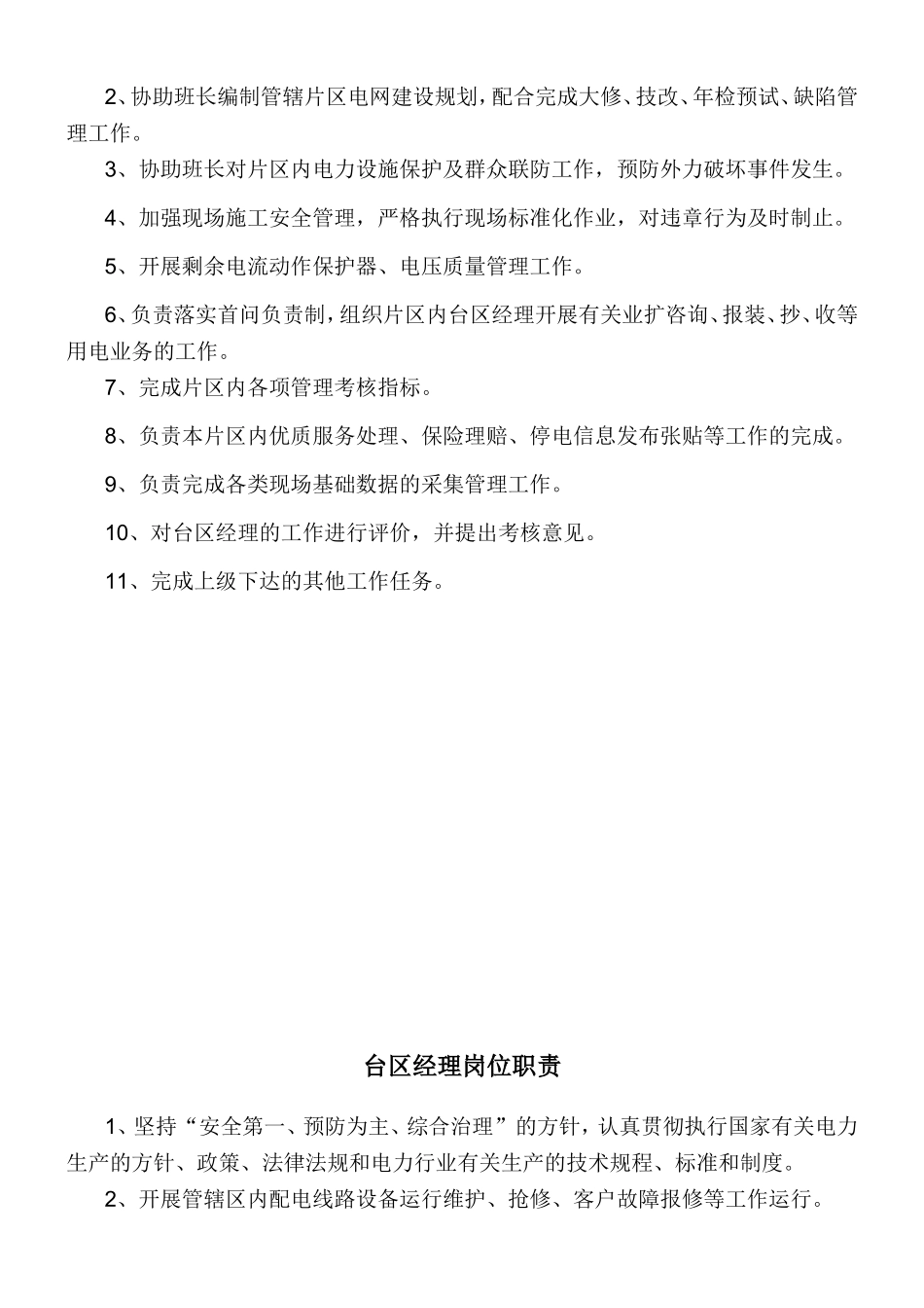 台区经理手册_第3页