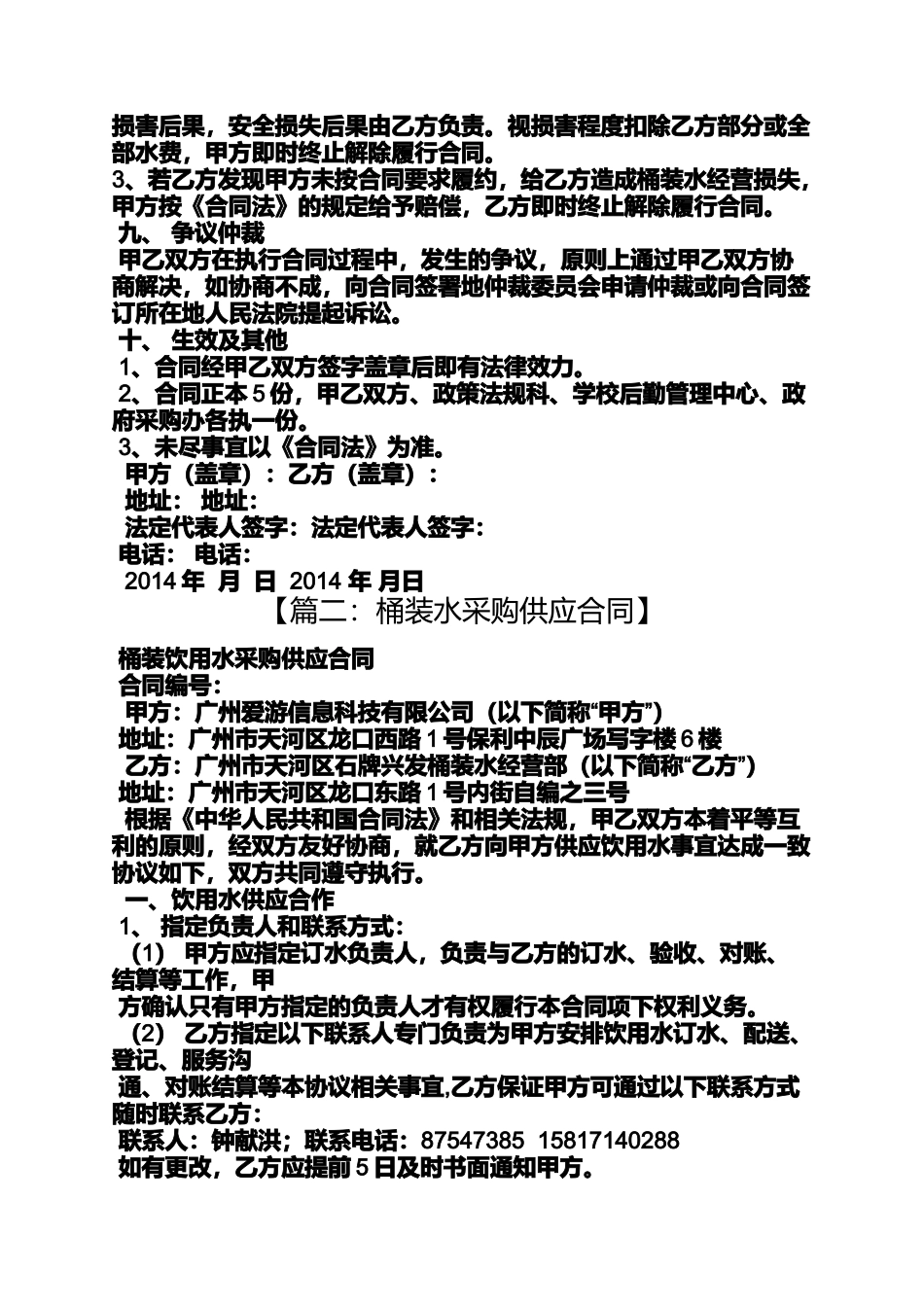 合同范本之桶装饮用水购销合同_第2页