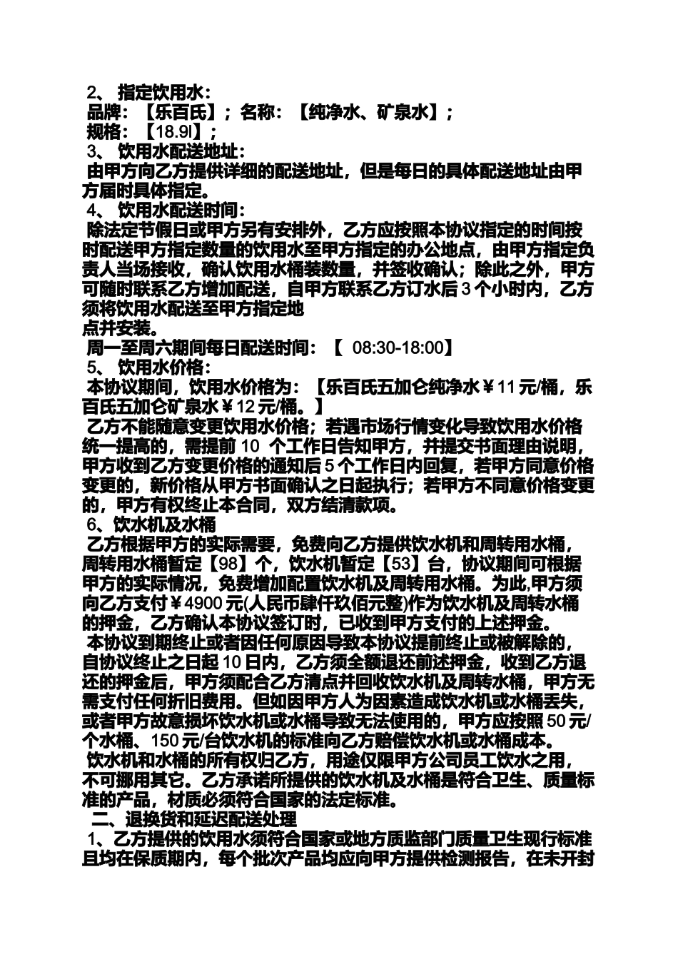 合同范本之桶装饮用水购销合同_第3页