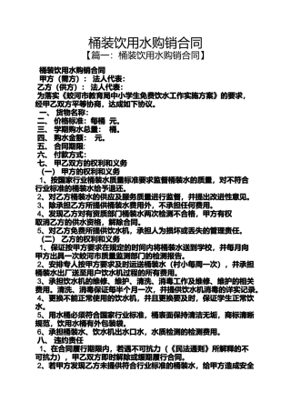 合同范本之桶装饮用水购销合同