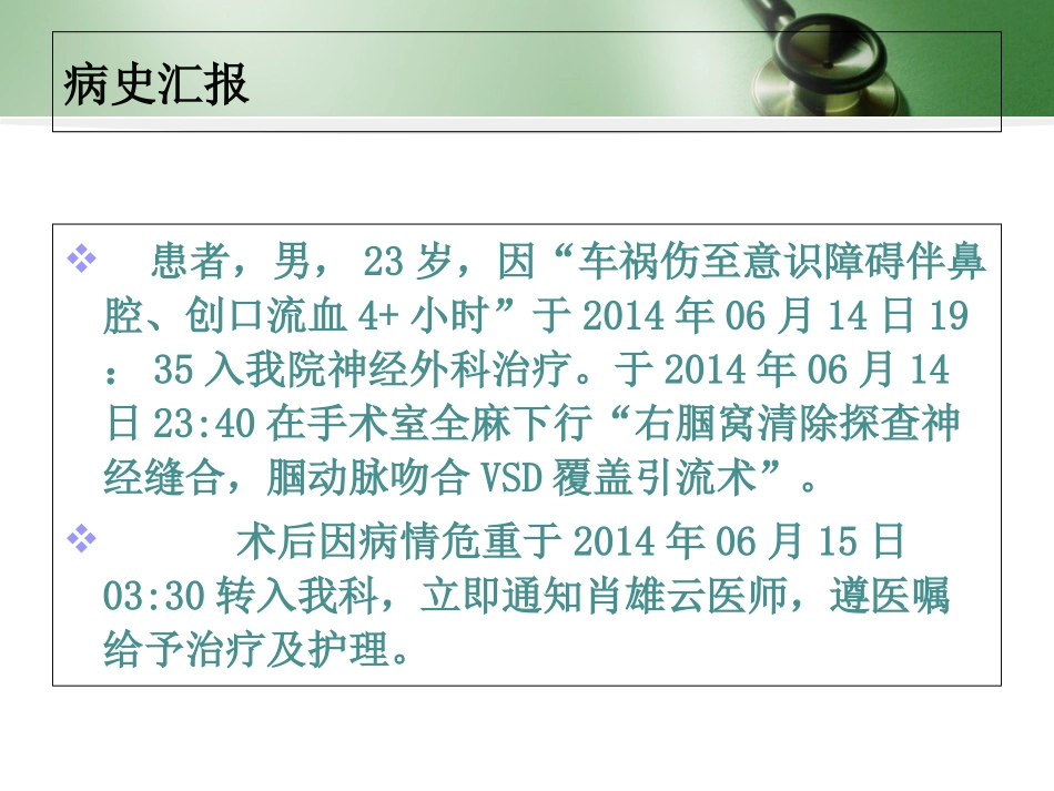 多发伤护理查房培训课件_第3页