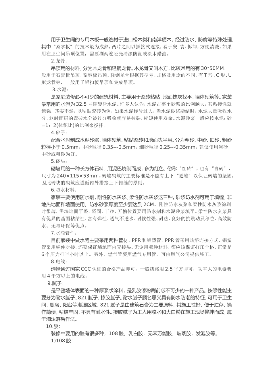 各种装饰板材用途_第2页