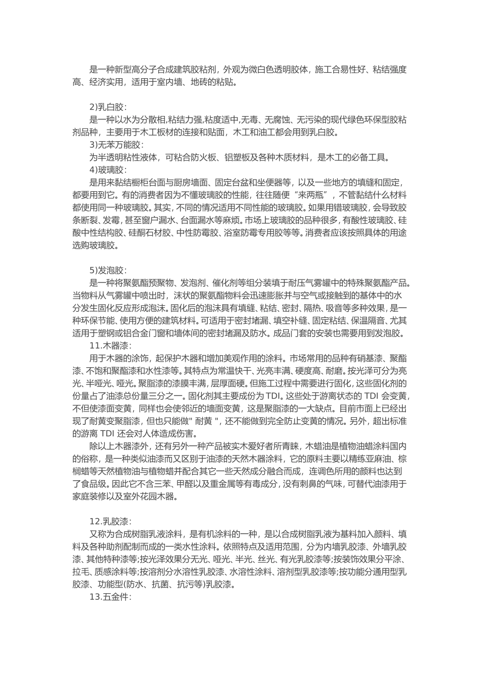 各种装饰板材用途_第3页