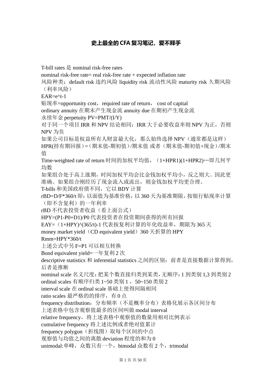 史上最全的CFA复习笔记_第1页
