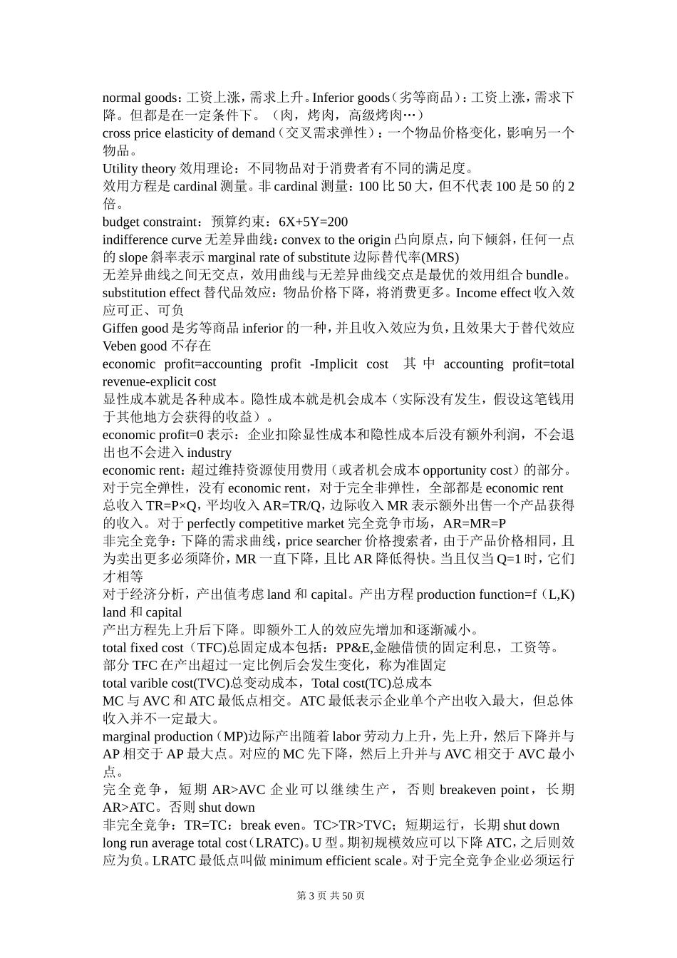 史上最全的CFA复习笔记_第3页