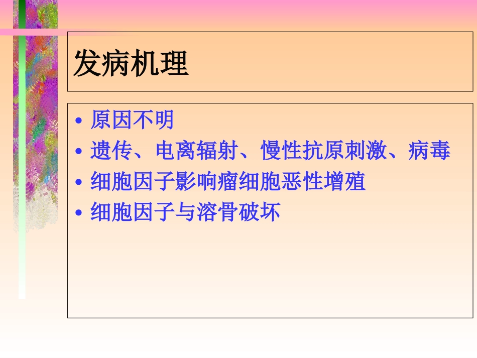 多发性骨髓瘤解读讲义_第3页