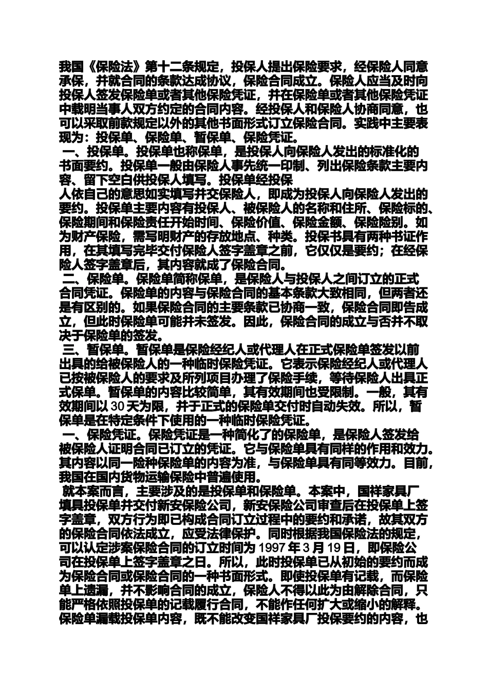 合同范本之投保单和保险合同_第2页