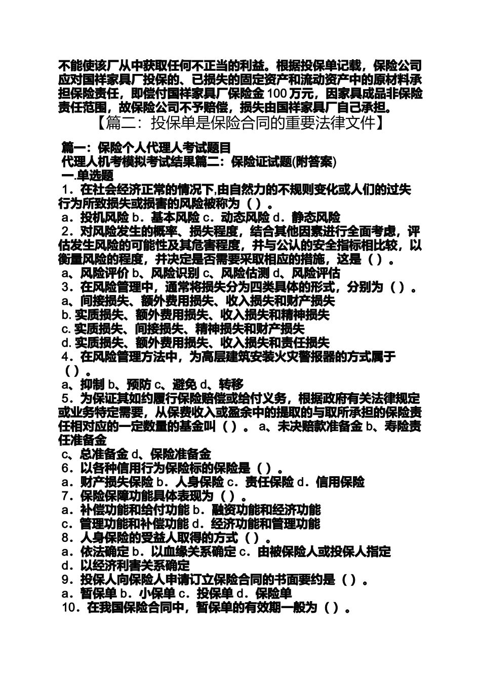 合同范本之投保单和保险合同_第3页