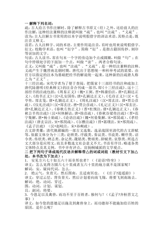 古汉课后习题