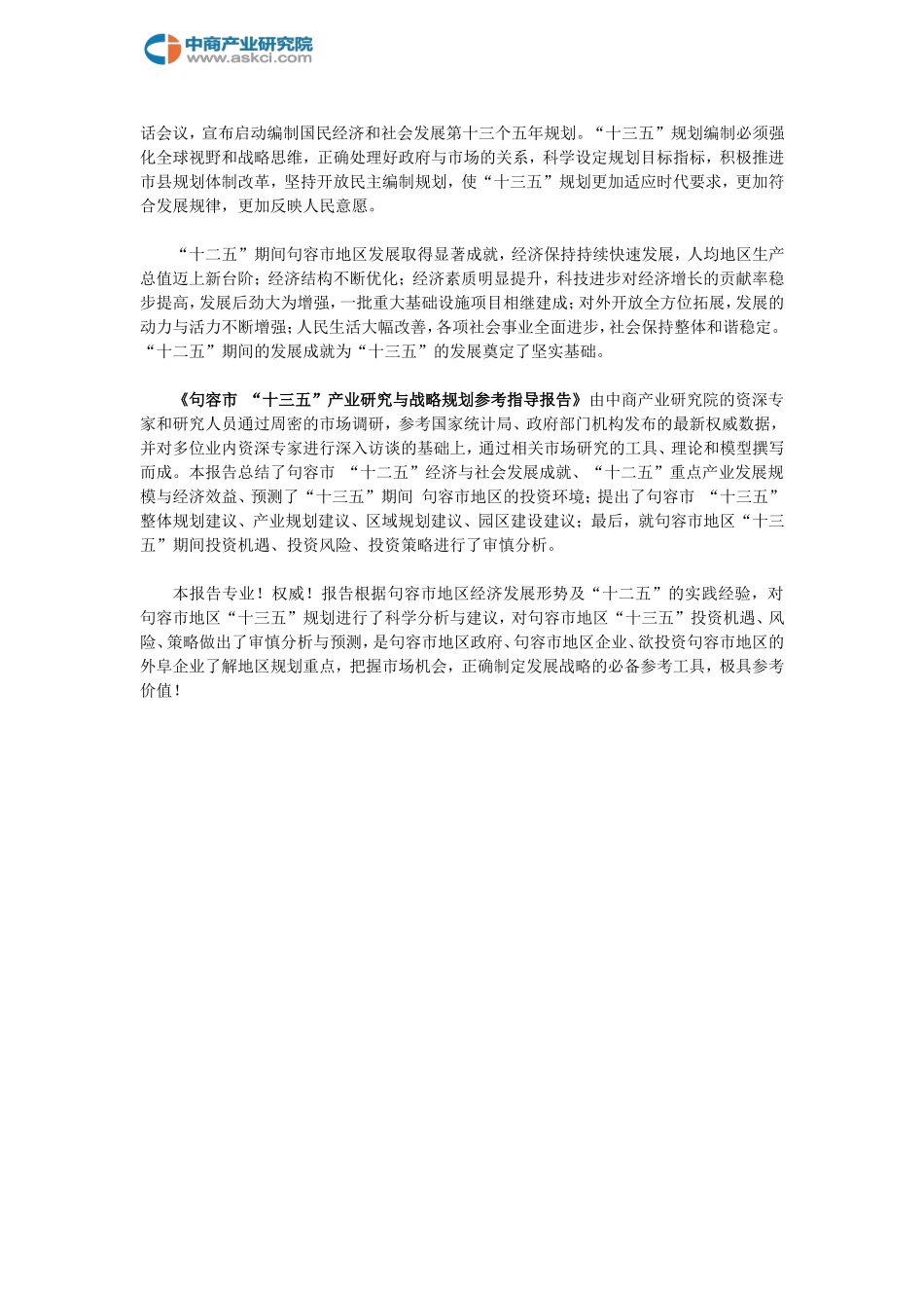 句容市“十三五”规划研究报告_第2页