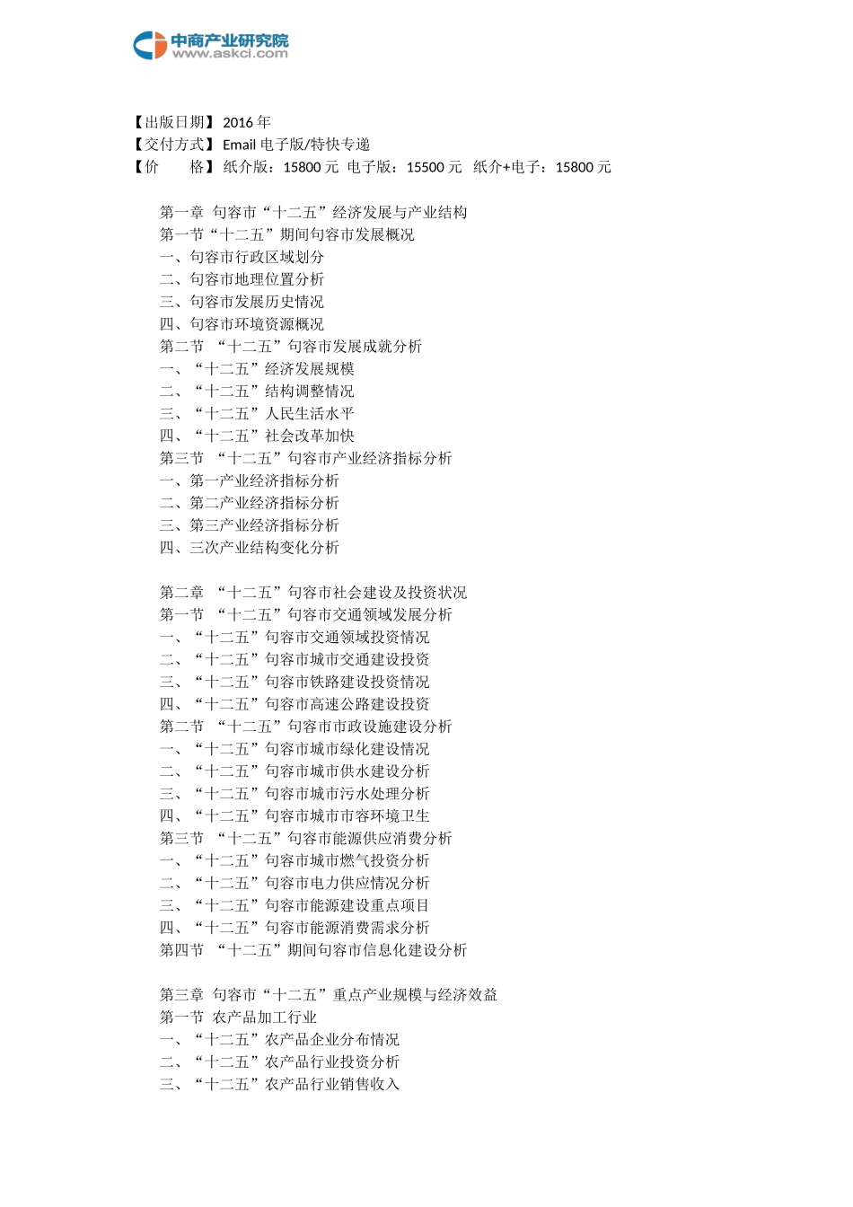 句容市“十三五”规划研究报告_第3页