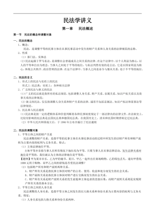 司法考试民法讲义最新版