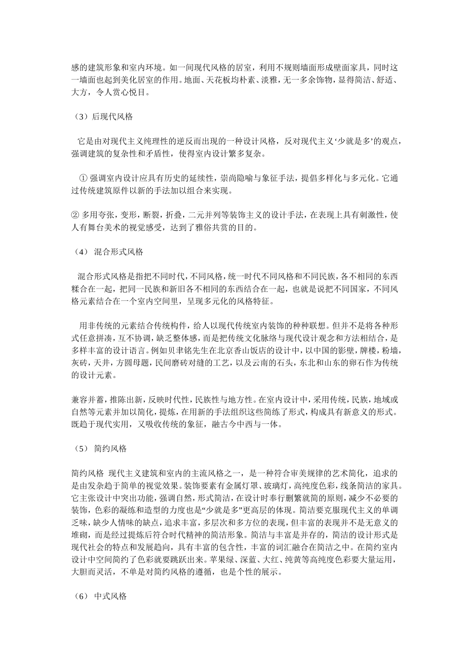 各种装修风格大全_第3页