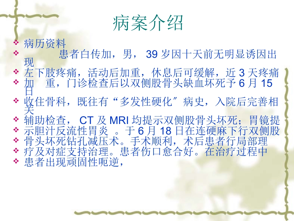 多发性硬化病案讨论_第2页