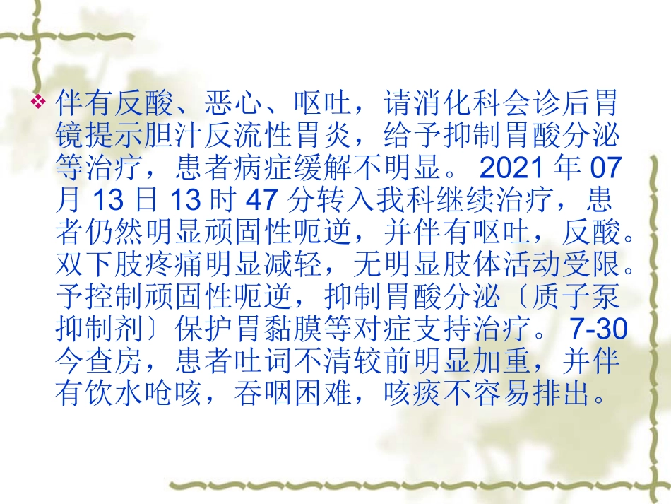 多发性硬化病案讨论_第3页