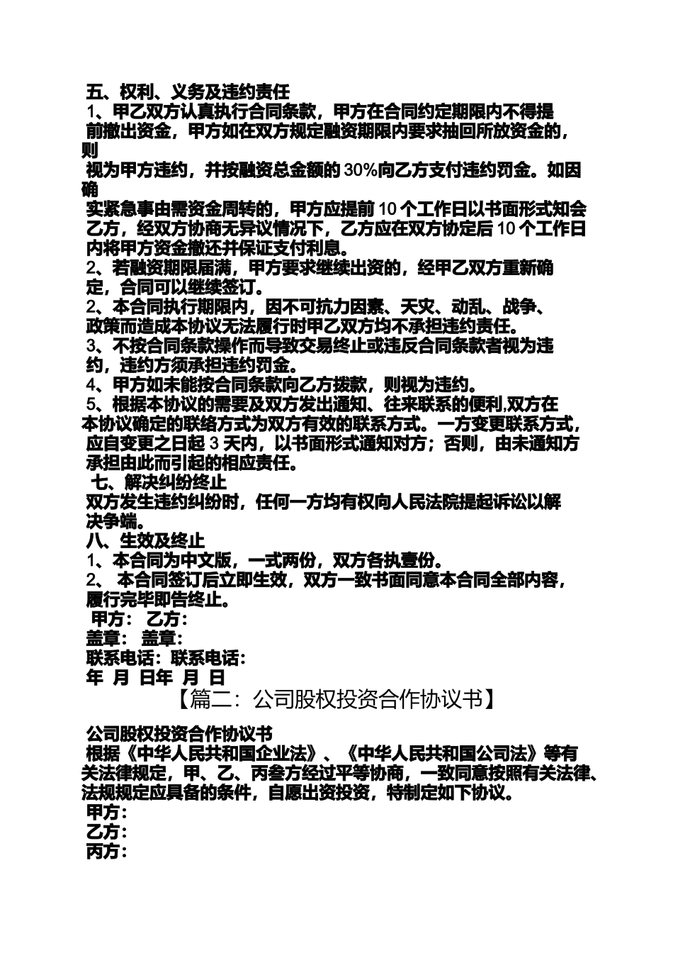 合同范本之投资公司融资合同_第2页