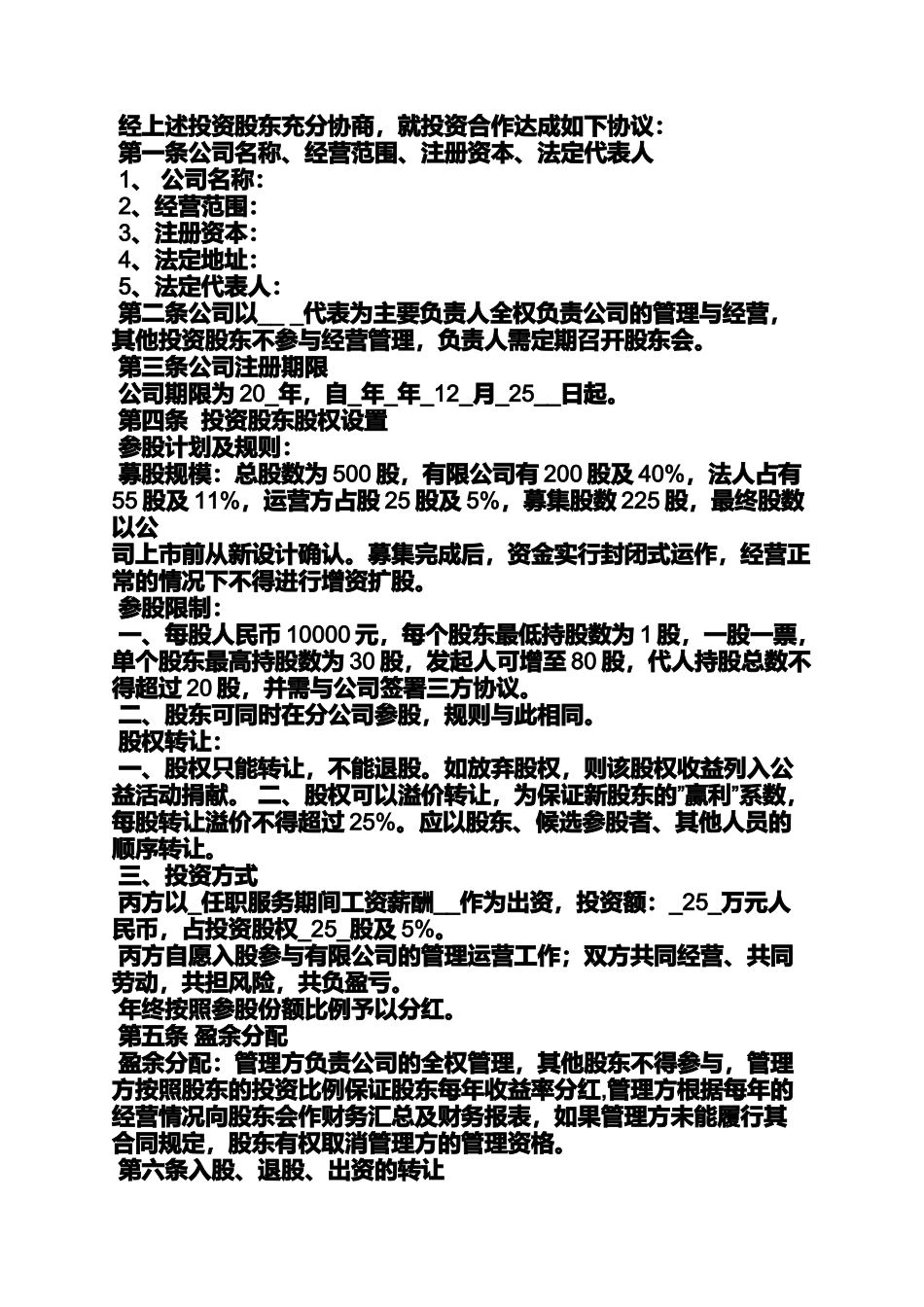 合同范本之投资公司融资合同_第3页