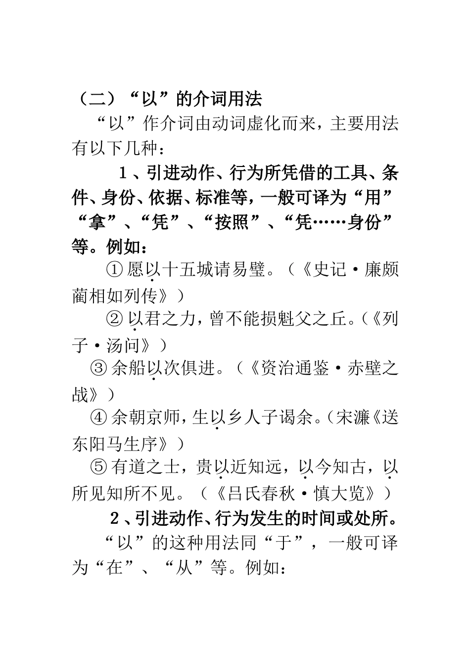 古汉语“以”的用法_第2页